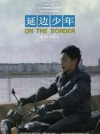 延邊少年