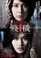 殘穢，不可以住的房間