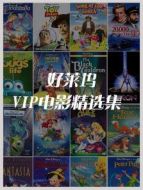 好萊塢VIP電影