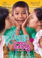 班亞和蕾雨（2011）