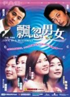 飄忽男女