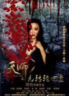 天師之九轉(zhuǎn)輪回盤