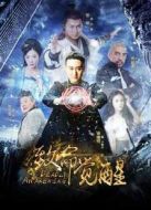 致命覺醒