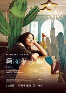 第36個(gè)故事