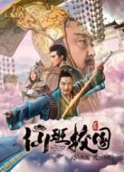 仙班校園2