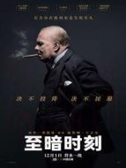 電影至暗時(shí)刻海報(bào)