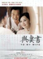 與妻書
