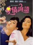 愛(ài)情謎語(yǔ)