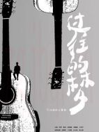 過往的夢