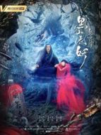 新白蛇傳之黑山老妖