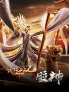 諸神下凡之睡神