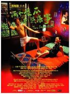 大電影2.0：兩個(gè)傻瓜的荒唐事