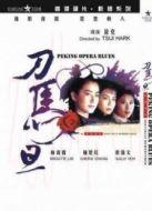 刀馬旦國語版