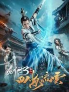 劍網(wǎng)三之四海流云