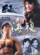 海狼