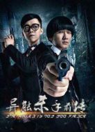 異能殺手前傳