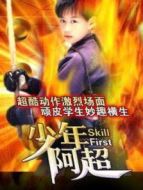 神拳無敵