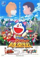 哆啦A夢：大雄的貓狗時(shí)空傳