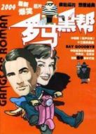 羅馬黑幫