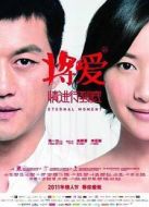 將愛情進(jìn)行到底