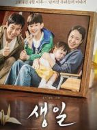 生日