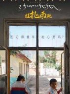 旺扎的雨靴
