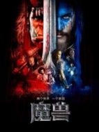 魔獸國語版