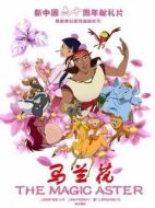 馬蘭花