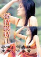 暗殺兵團(tuán)