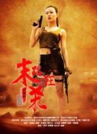 末路狂殺