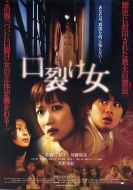 電影裂口女海報