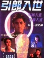 難得有情郎