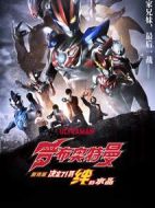 羅布奧特曼劇場版：決定了！羈絆的水晶