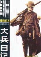 從軍記