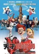天才眼鏡狗（國語版）