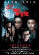 變節(jié)之潛罪犯（粵語版）
