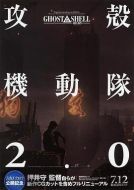 攻殼機(jī)動隊(duì)2.0