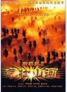 南拳王2國語版