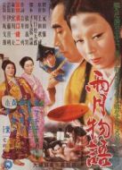 雨月物語(yǔ)