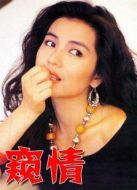窺情