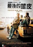 音樂(lè)永不停歇