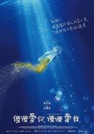 傻傻愛你，傻傻愛我