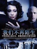 我們不再陌生