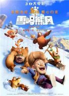 熊出沒(méi)之雪嶺熊風(fēng)