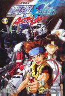 機(jī)動戰(zhàn)士高達(dá)SEED MSV ASTRAY