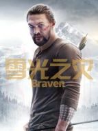 雪光之災(zāi)
