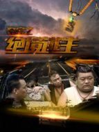 奪寶之絕境逃生