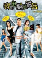 我的電腦會(huì)說(shuō)話