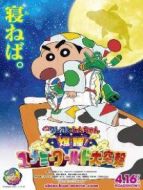 蠟筆小新：夢境世界大突擊日語版