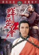 電影群英會（1972）海報